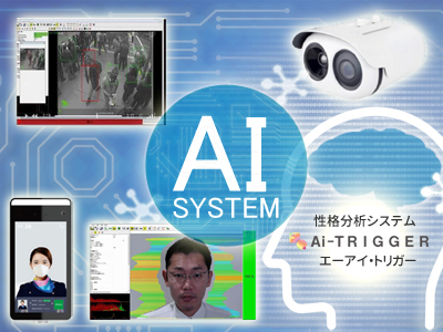 AIシステム事業
